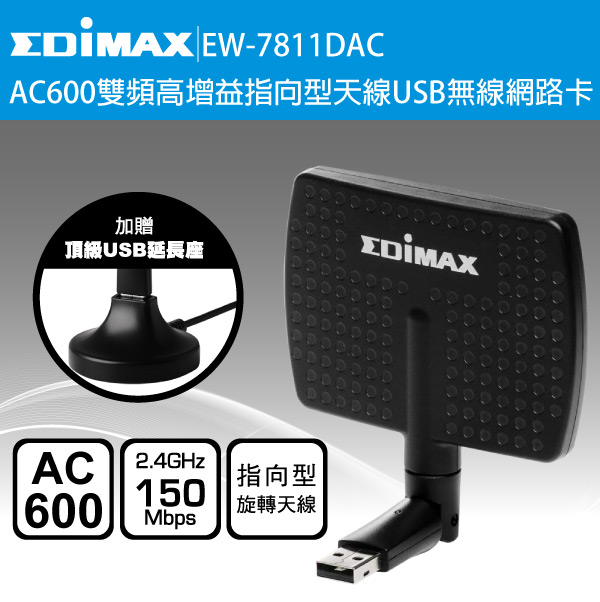EDIMAX EW-7811DAC AC600 Dual-band 11AC Wireless Network Card Removal Directed Receiving at a distance