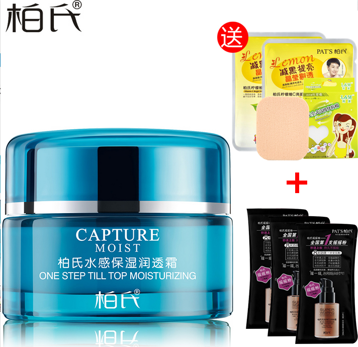 柏氏焕颜水感保湿润透霜50g 深层滋润补水保湿面霜 化妆品