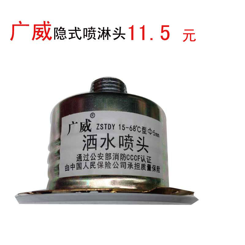 Fire sprinkler hidden sprinkler 68 degrees 4 minutes Fire sprinkler ZSTD15