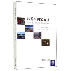 旅游与**公园--发展历史与演进的**视野 (澳)沃里克·弗罗斯特//(新西兰)C.迈克尔·霍尔|译者:王连勇 正版书籍