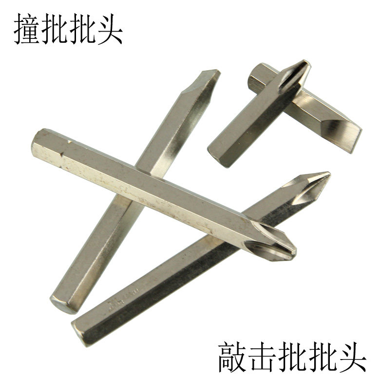 8厘直径十字一字撞批头合金钢35/80mm敲击起子头敲击冲击批头S2钢