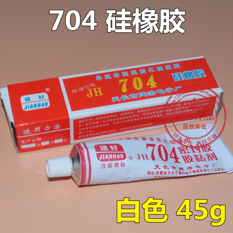 704 glue high pressure glue Silicone rubber Silicone arc extinguishing spirit high pressure cap sealant Induction cooker blackboard adhesive crystal