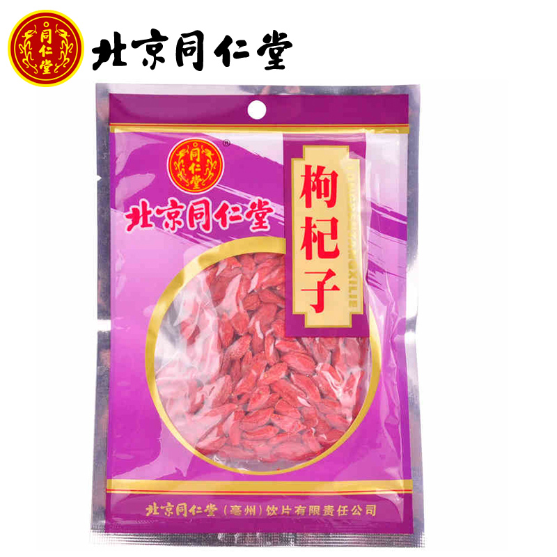 同仁堂枸杞宁夏特产枸杞子gouqi中宁宁夏正宗枸枸红枸杞袋装50g克