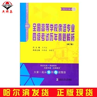 Harbin Shipping Only Spot Russian Series Книги Национальный профсоюз Российская начальная школа III экзамены Настоящий истинный анализ вопросов (2 -е издание)