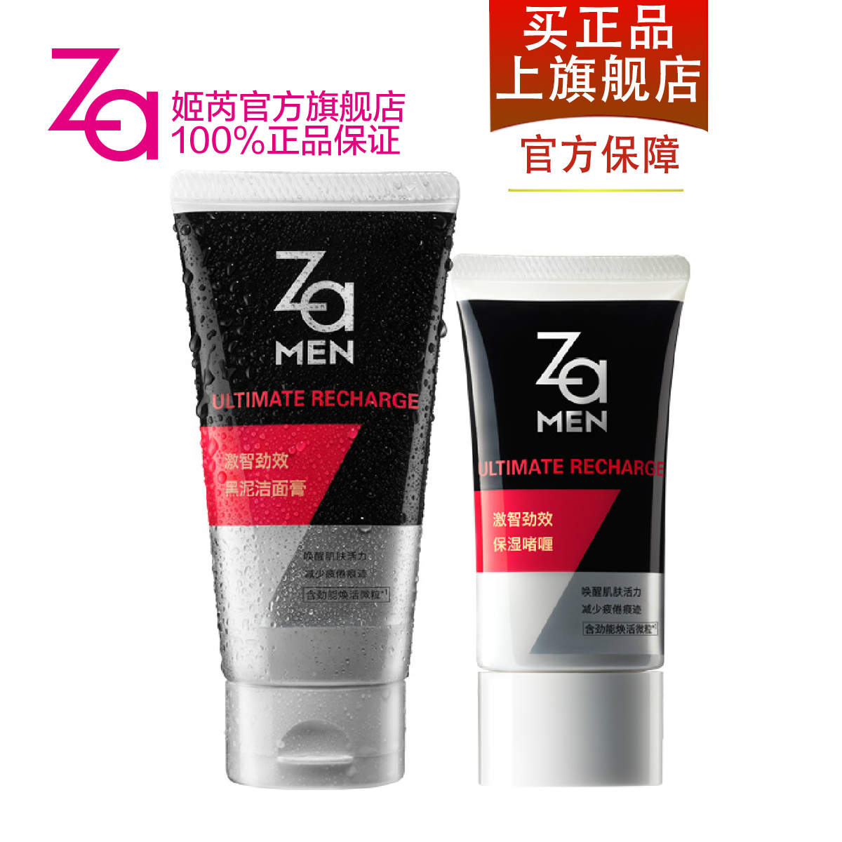 ZaMen姬芮男士激智劲效洗面奶啫喱套装 控油舒缓保湿 深层清洁