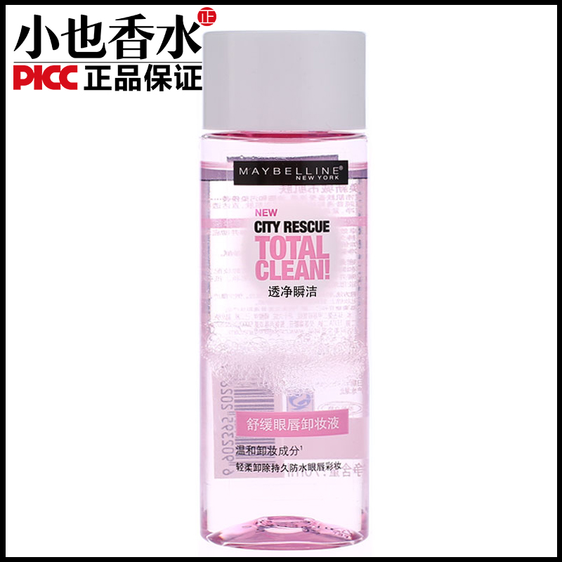 Maybelline/美宝莲 舒缓眼唇部卸妆液洁净温和卸妆水70ML专柜正品