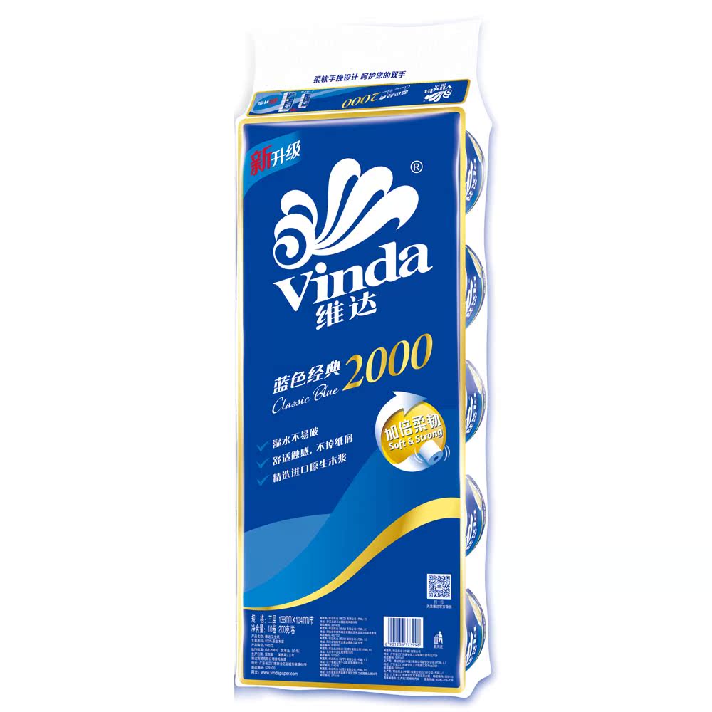 维达  家用卫生卷筒纸 蓝色经典3层200克10卷原生木浆卫生纸厕纸