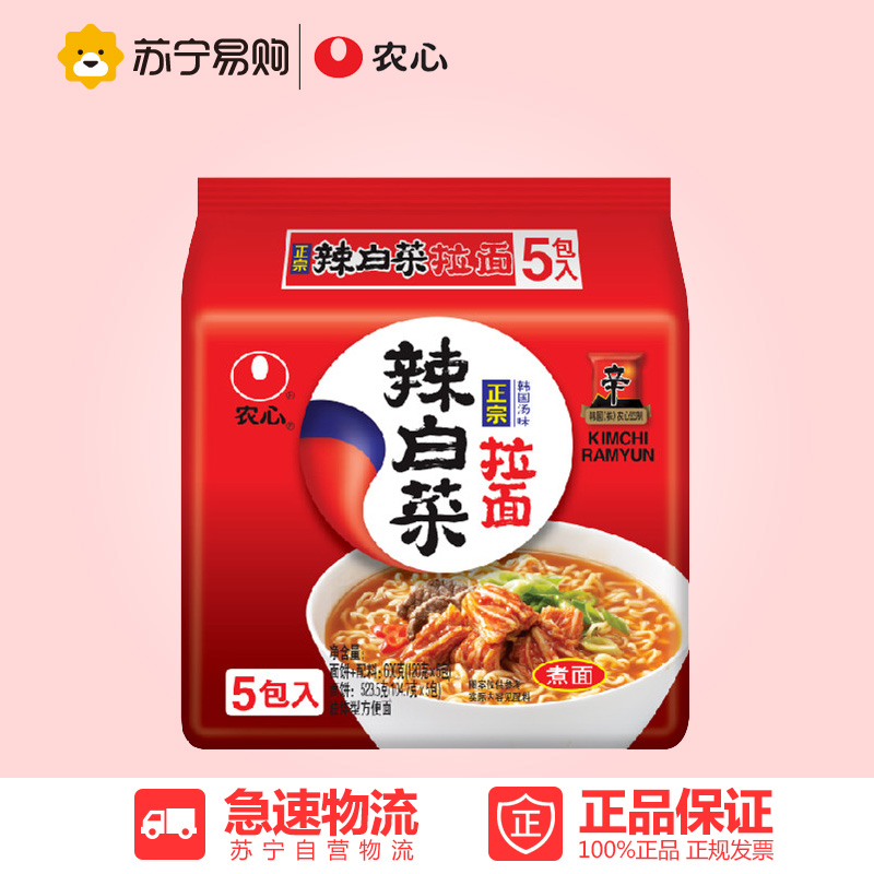 【苏宁易购】农心 辣白菜五连包 120g*5