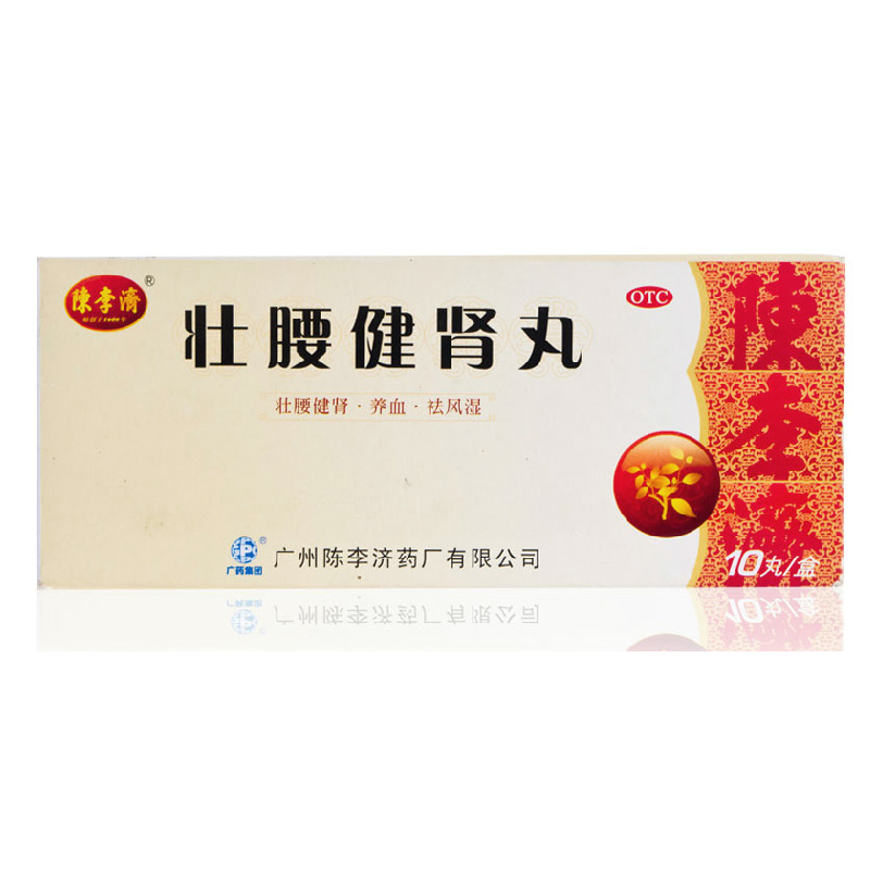 陈李济 壮腰健肾丸10丸 壮腰健肾 肾亏腰痛膝软无力跌打风湿