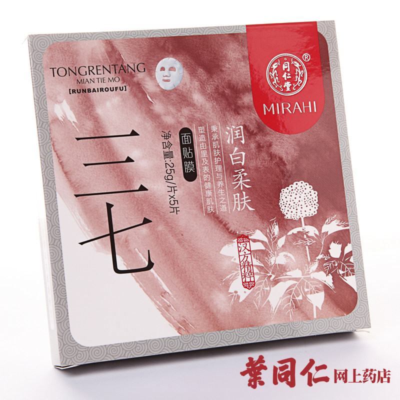 包邮 北京同仁堂 三七润白柔肤面膜 补水美白滋润面贴 5片装