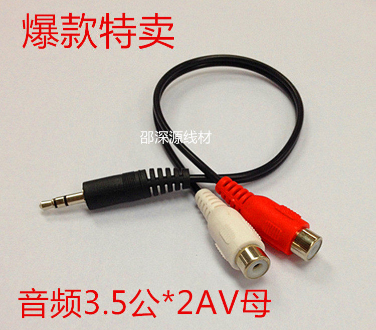 3 5mm headphone male plug to RCA double lotus AV female 1 minute 2 1 cm 2 female audio adapter cable 30 cm