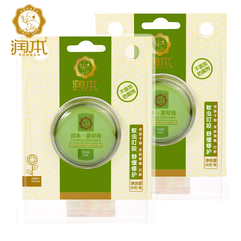 润本婴儿神奇紫草膏25g 二盒宝宝防蚊驱蚊虫叮咬止痒消肿膏