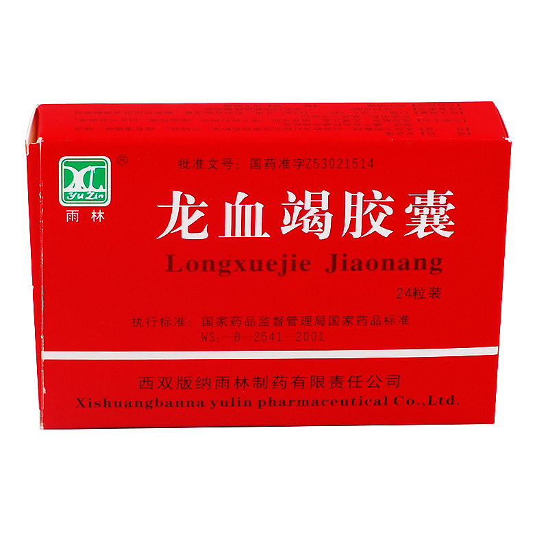 雨林 龙血竭胶囊 0.3g*24粒/盒