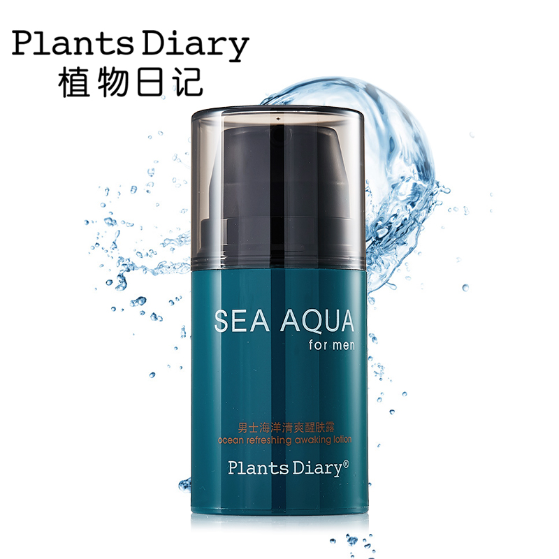 植物日记男士海洋清爽醒肤露45g控油保湿霜乳液面霜润肤露护肤品