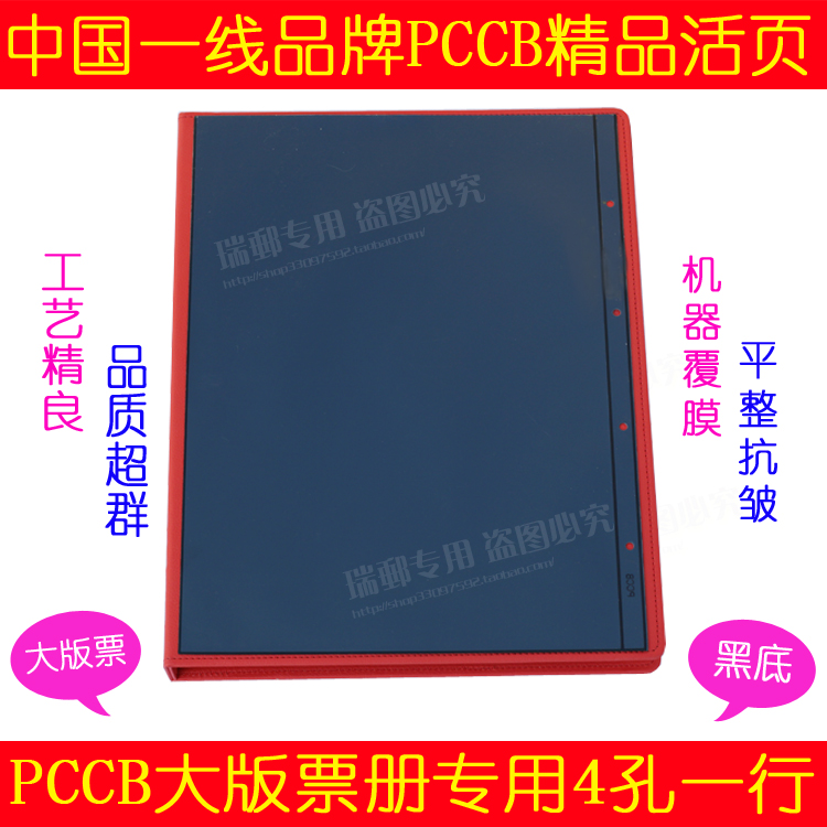 Mintai PCCB Brand set mailbook stamp album large edition ticket book 9 holes 9 holes 1 row large version ticket loose-leaf