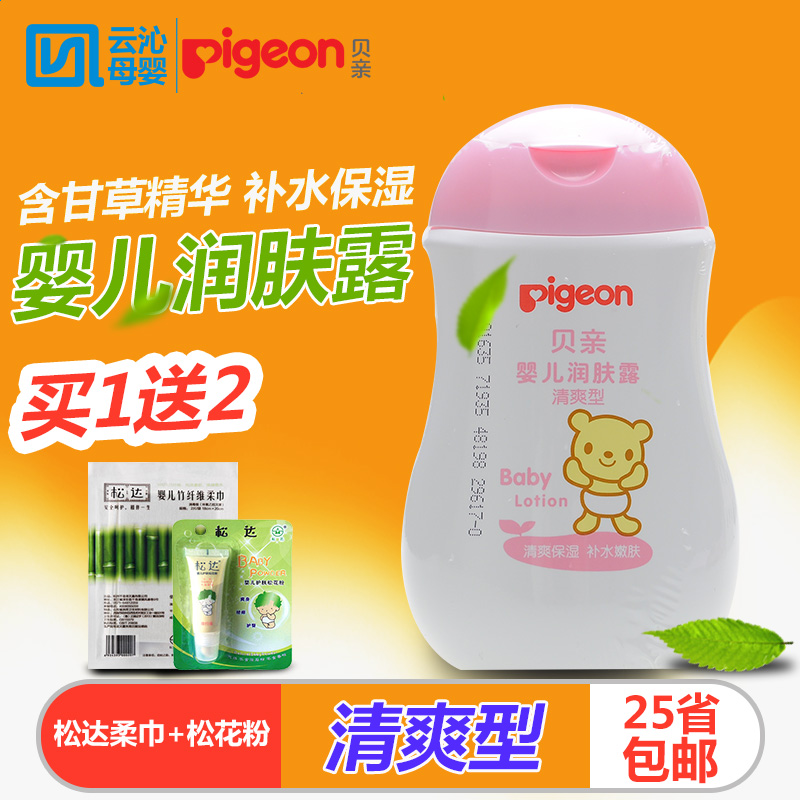 贝亲婴儿润肤露清爽型宝宝润肤霜 儿童面霜200ml 滋润护肤IA100