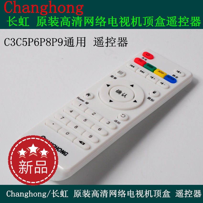 Changhong Changhong original high-definition network TV box C3C5P6P8P9 universal remote control