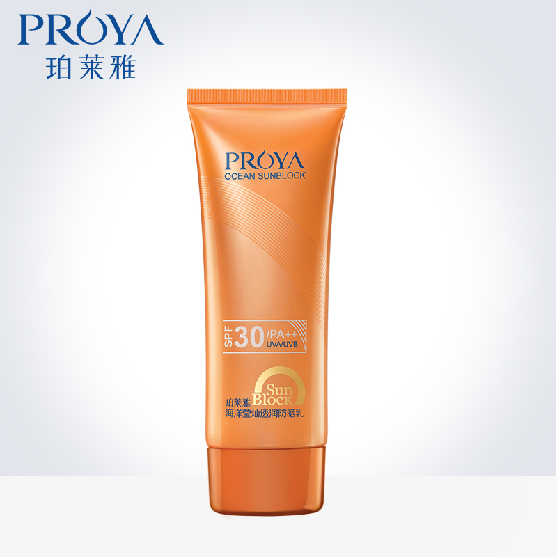 珀莱雅专柜正品海洋莹灿透润防晒乳SPF30/PA++旅游防晒美白隔离