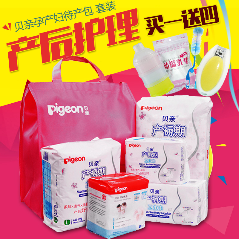 贝亲待产包 孕妇待产包产妇月子入院包产后卫生巾春夏待产包套装