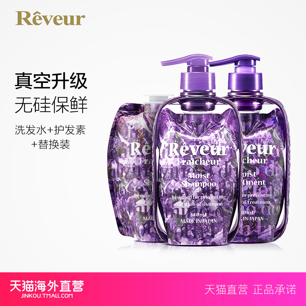【天猫海外直营】新Reveur无硅油洗发水*2护发素*1套装 滋润保湿