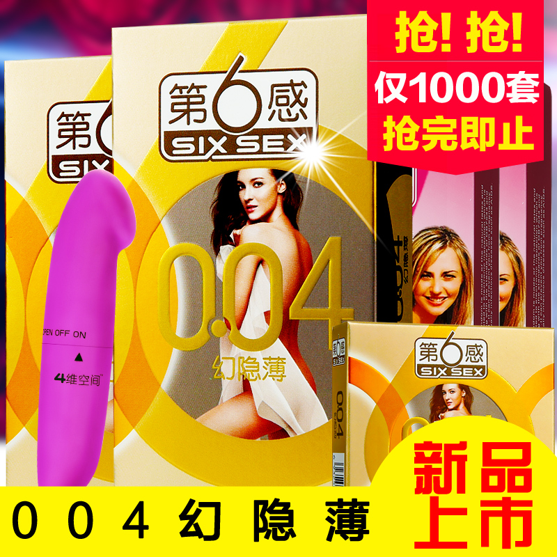 第六感004避孕套 超薄情趣型保险安全套女男用计生成人性用品byt