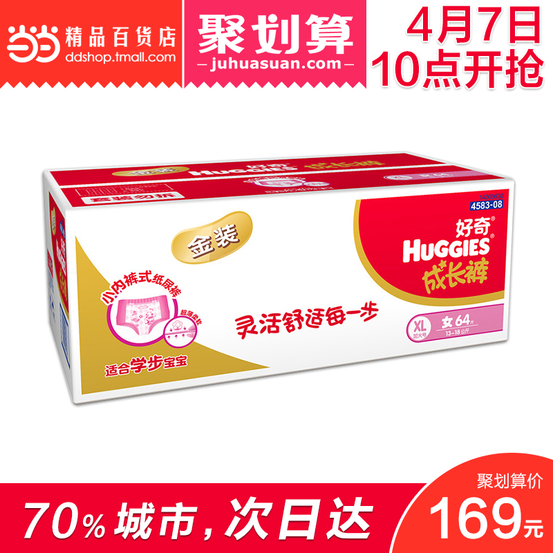 当当网百货 好奇 金装成长裤（裤型） 尿不湿 女XL64片箱装