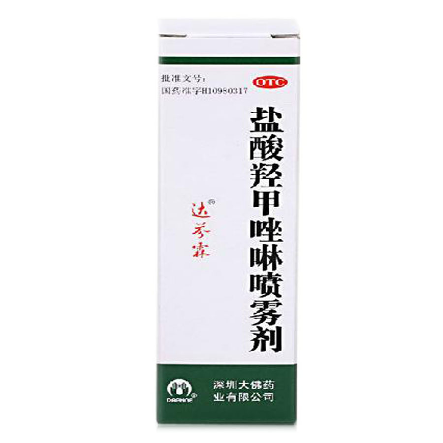达芬霖 盐酸羟甲唑啉喷雾剂 10ml:5mg 用于急慢性鼻炎 鼻窦炎