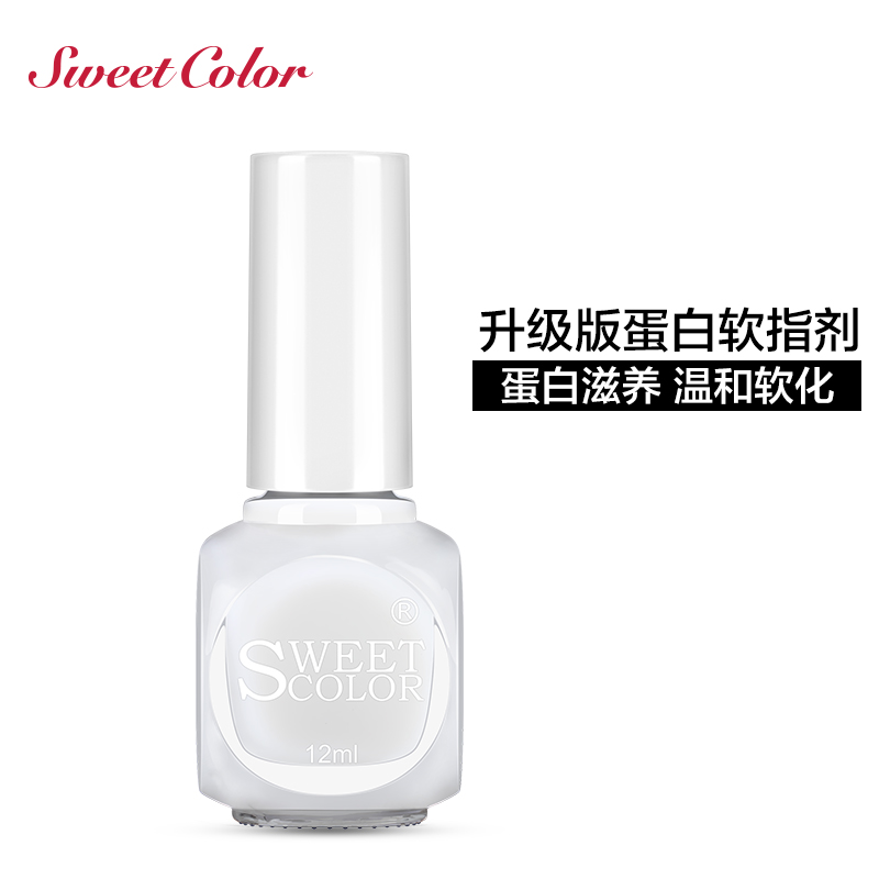 Sweet Color指甲油 蛋白软指剂 软化去死皮 护理功能 无毒12ML