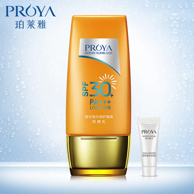 珀莱雅海洋焕白润护隔离防晒乳SPF30 清爽保湿面部全身女防晒霜