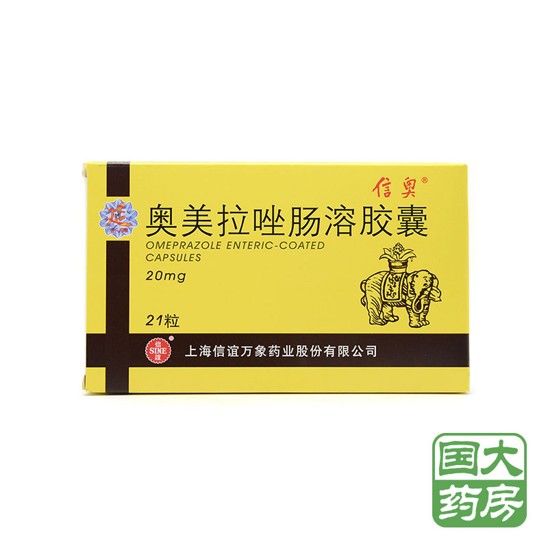 信奥 奥美拉唑肠溶胶囊 20mg*21粒/盒
