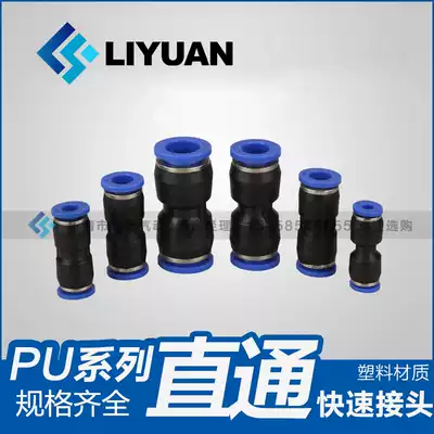 Pneumatic trachea connector Quick straight PU4 PU6 PU8mm direct quick plug PU10mmPU12 PU16