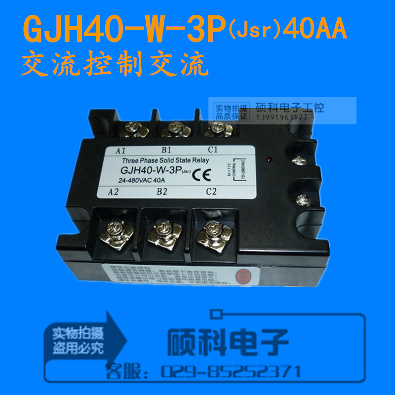 Three-phase solid-state relay GJH40-W-3P (Jsr) Cement Plant Professional MGR-3 A3840Z 40A