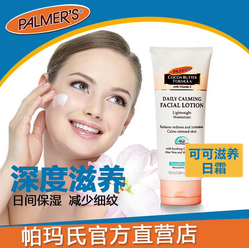 帕玛氏palmer's抗皱紧致滋润日霜 补水保湿面霜 孕妇专用护肤品