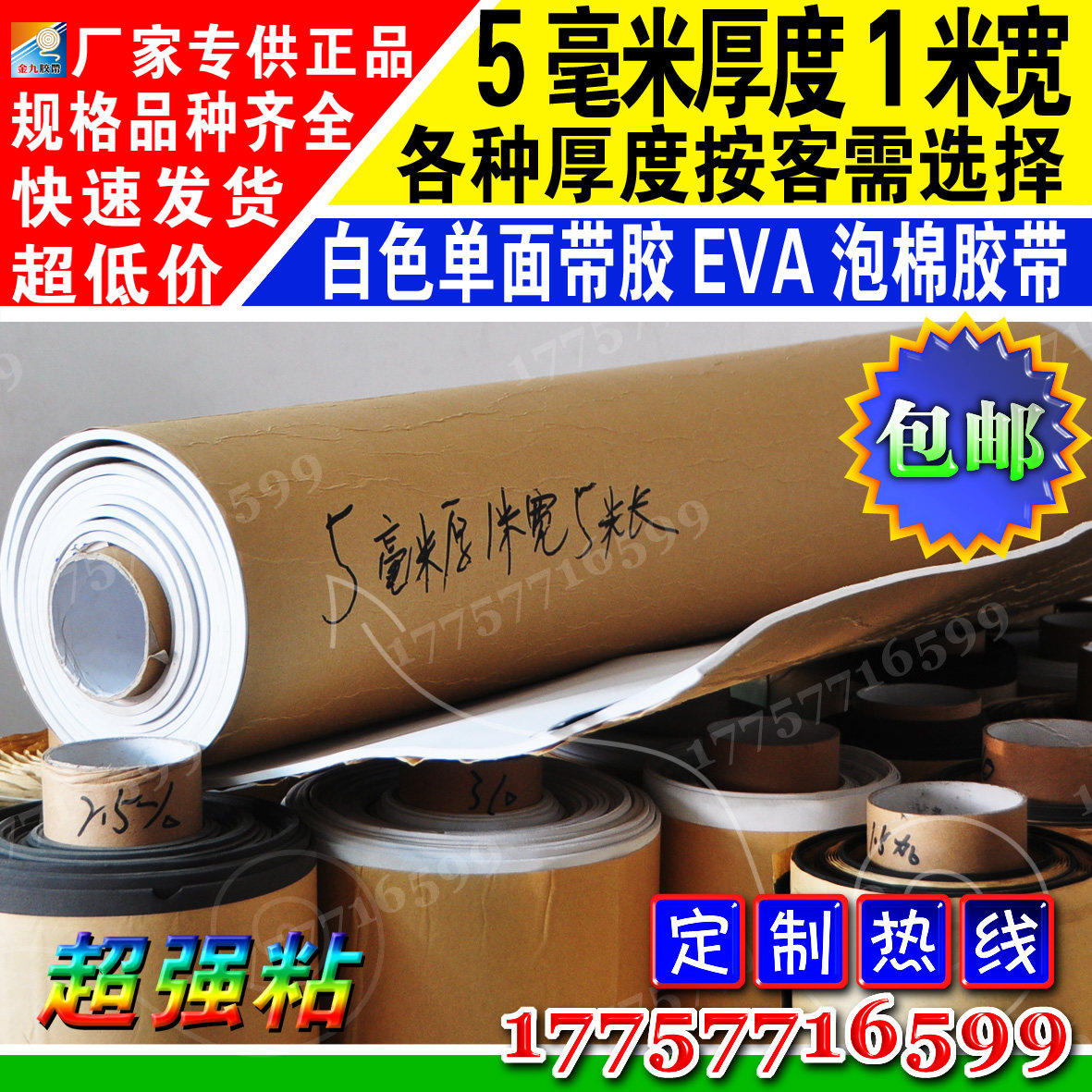 Strong adhesive white EVA foam sponge adhesive tape shockproof soundproof seal moisture insulation 5mm thick 1m wide manufacturer supply