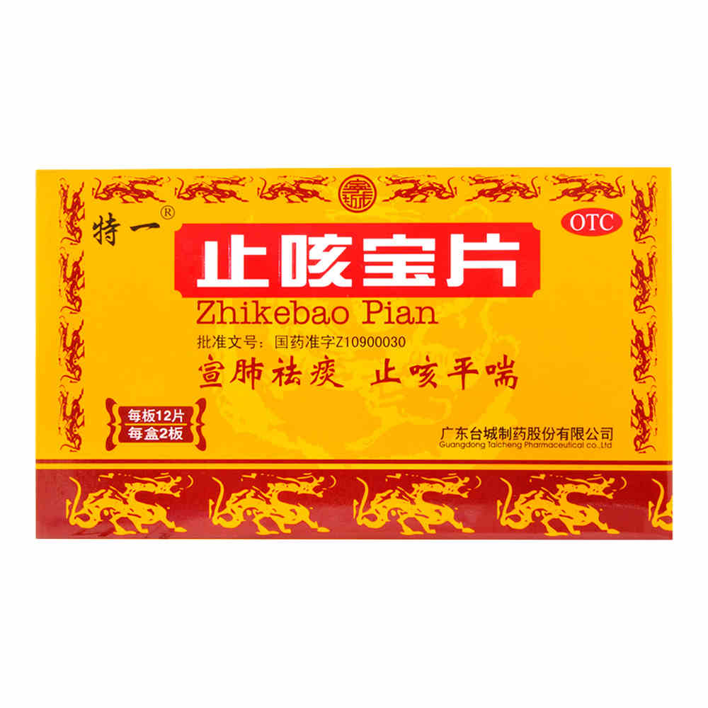 特一 止咳宝片 24片宣肺祛痰慢性支气管炎止咳平喘消炎定喘止咳片