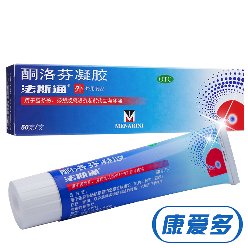 法斯通 酮洛芬凝胶 50g 骼肌损伤 关节炎疼痛 扭伤挫伤 镇痛消炎