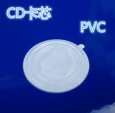CD core PVC disc core Buckle card disc core PVC disc tray CD card core DVD box