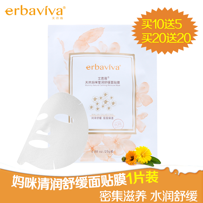 艾芭薇天然孕妇面膜补水保湿孕期面膜贴护肤品 哺乳期专用化妆品
