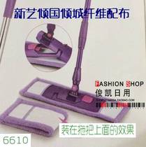 Xinyi 6610 Qingguo Qingcheng fiber distribution mop cloth replacement cloth dust pusher flat mop