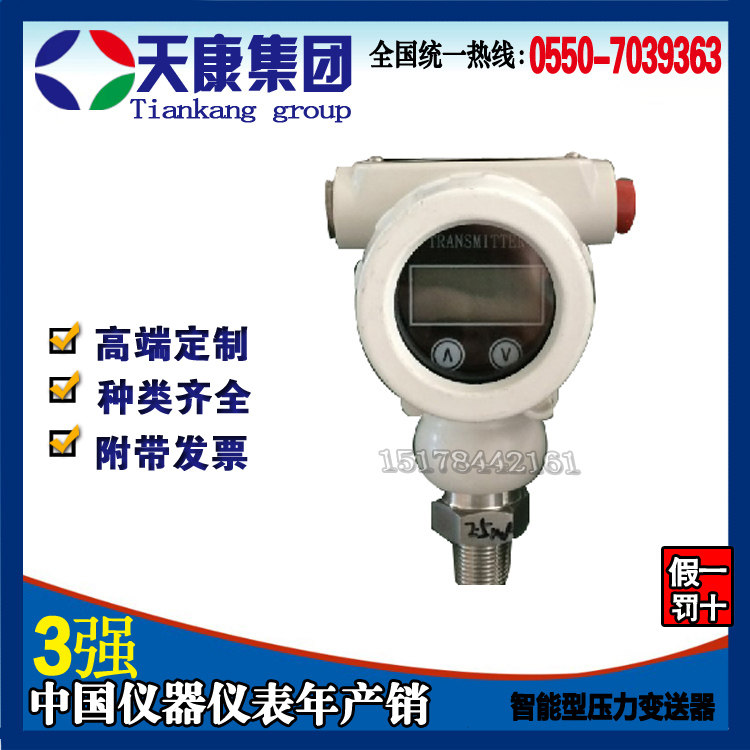 Anhui Tiankang Group Pressure transmitter TK216 series diffused silicon pressure transmitter