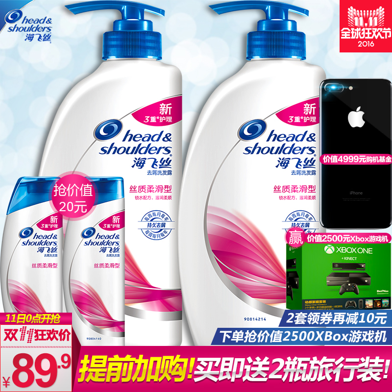 【双11】海飞丝洗发水丝质柔滑洗发露去屑止痒洗头膏700ml*2正品