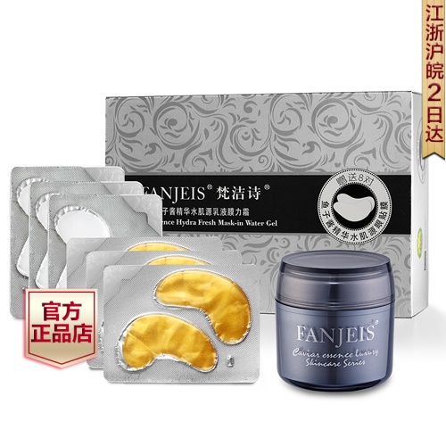 梵洁诗正品鱼子酱精华水肌源乳液膜力霜80g 魔力霜礼盒装送眼贴膜