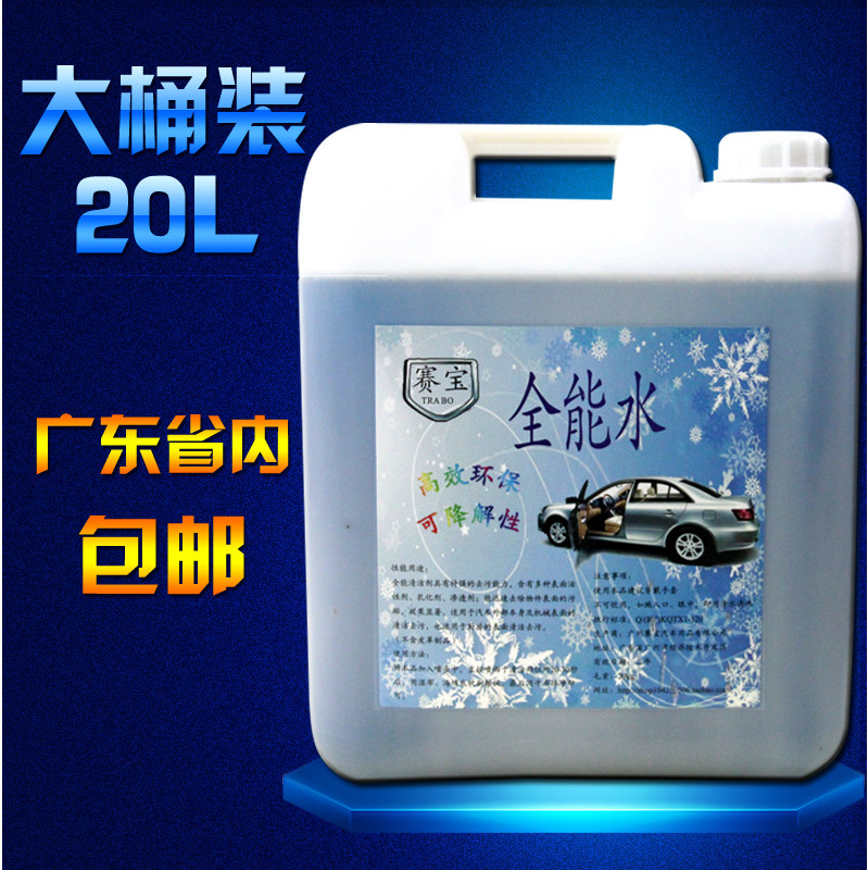 All-purpose water for automobiles Big bucket 20l liters of all-round water Multi-purpose cleaning agent Car wash special interior cleaning