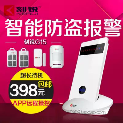 Carved sharp G15 wireless GSMsim card anti-theft alarm shop household doors and windows infrared intelligent security system