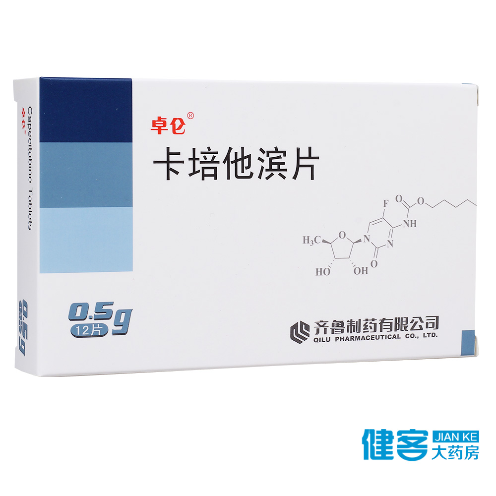 卓仑 卡培他滨片 0.5g*12片/盒