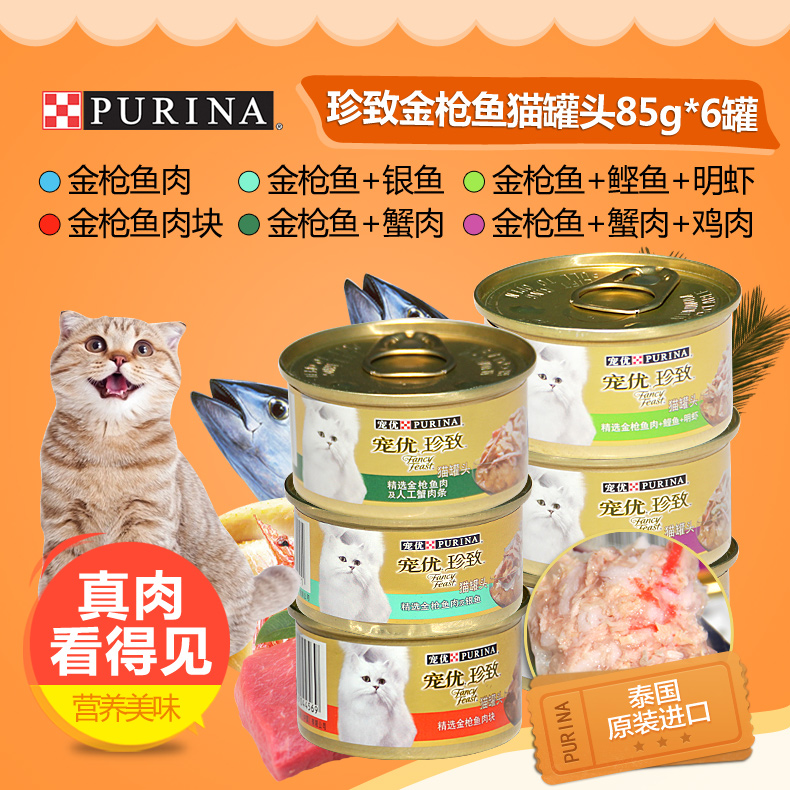 宠优猫罐头泰国进口猫罐头珍致猫罐头宠物猫湿粮猫零食85g*6罐