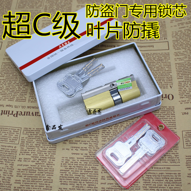 Super C-class anti-theft door lock cylinder anti-tin anti-riot pure copper double-sided blade lock cylinder