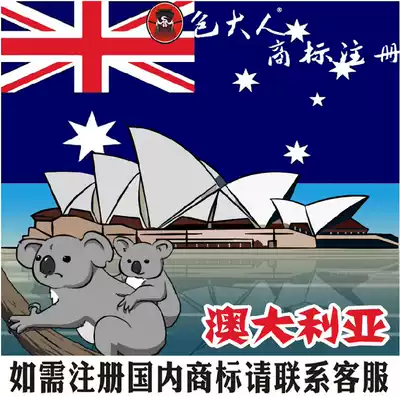Inner Mongolia [Hehaote City] Company trademark agent agent trademark registration Australia Australia