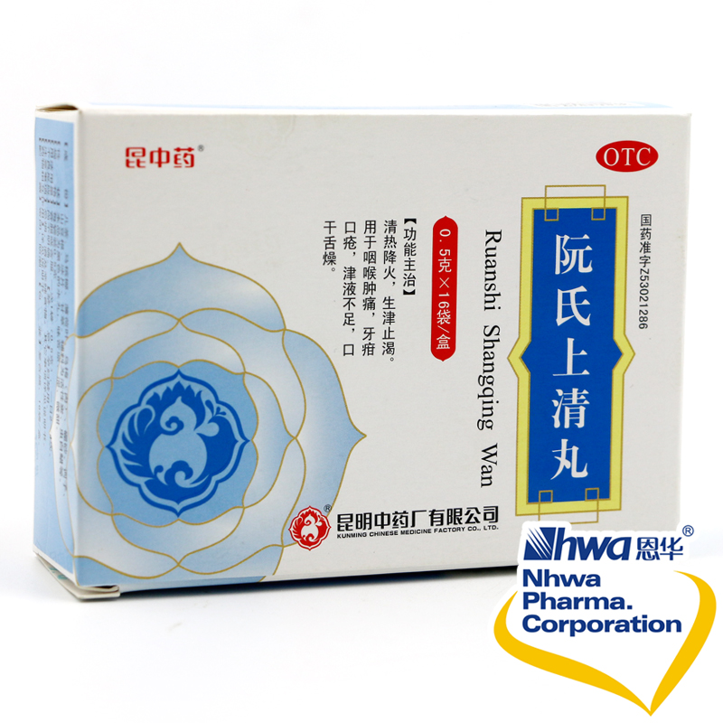 昆中 阮氏上清丸 0.5g*16袋 清热降火咽喉肿痛口干舌燥nh