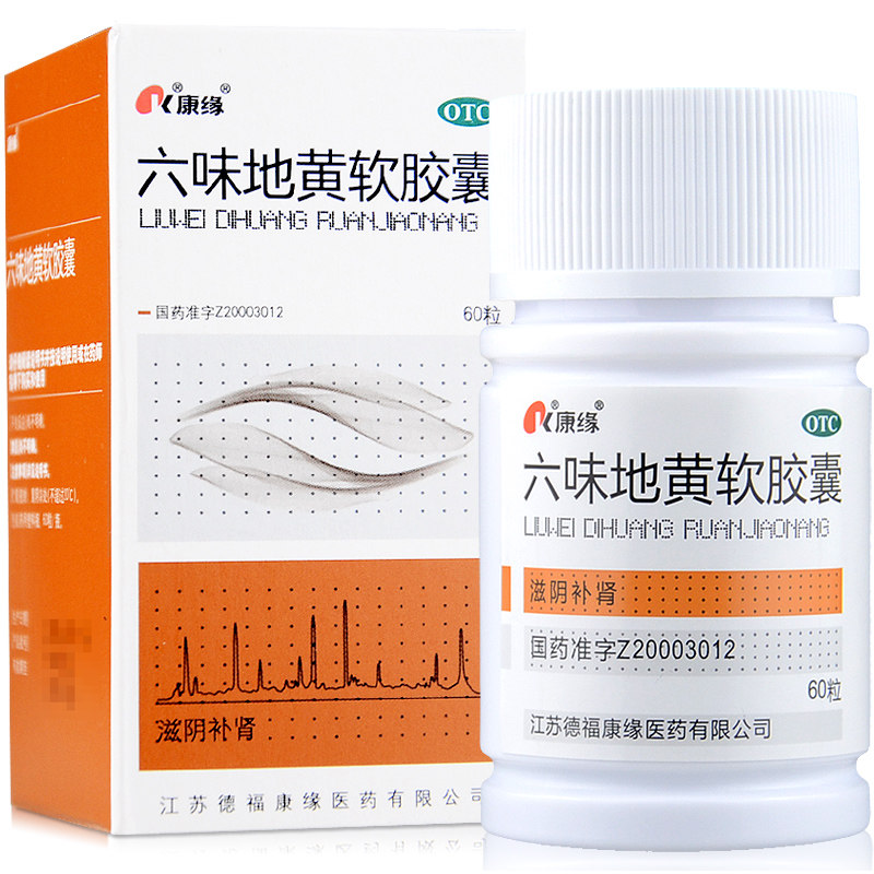 送60粒】康缘 六味地黄丸软胶囊60粒*2盒 男女滋阴补肾药 治肾虚